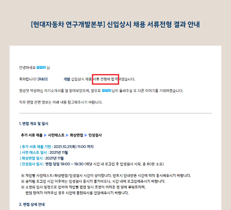 현대자동차 2021 하반기 수시 1차 면접 후기 (현대자동차 연구개발본부) : 네이버 블로그 현대자동차 2021 하반기 수시 1차 면접 후기 (현대자동차 연구개발본부) : 네이버 블로그