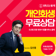 개인회생 소모되는 비용 얼마정도