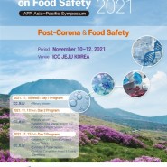 (사)한국식품위생안전성학회 6thAsia-Pacific Symposium on Food Safety 2021 (제6차 아시아태평양식품안전성심포지움) 개최