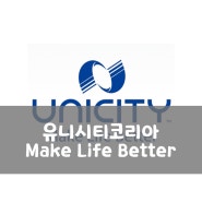 UNICITY(유니시티)란 어떤 기업인가?