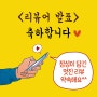 [경남 밀양]맛있는 막창집 체험단 발표!!