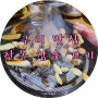 上 구미 삼겹살 맛집 : 한돈 참숯 꼬기(구미역 근처)