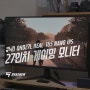 가성비 27인치 게이밍 모니터 / 큐닉스 QHD27L REAL 165 NANO IPS