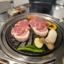 부천 원종동 제주 숙성 돼지고기 시월곳간