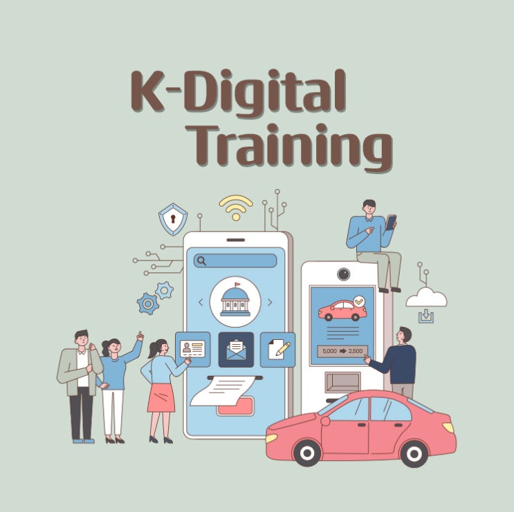 K-Digital Training 교육이란? : 네이버 블로그