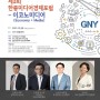 [뉴스] 제3회 한중미디어경제포럼 및 GNY방송센터 오픈식 성료
