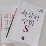 디딤돌 최상위수학S 4-2, 최상위 연산 5A, 16주차 학습일기
