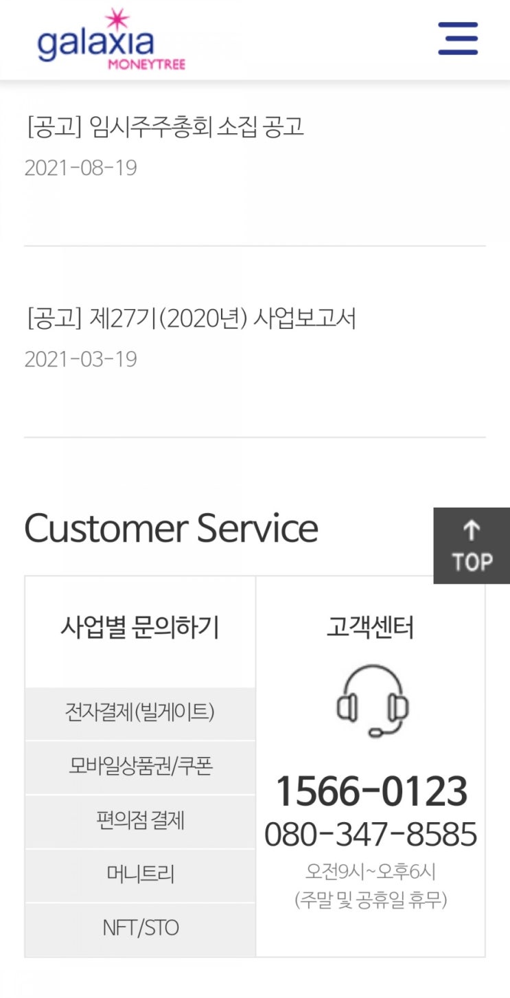 갤럭시아머니트리 미납 문자 보이스피싱일까??? / 해결과정 : 네이버 블로그