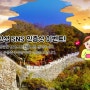 남한산성 SNS 인증샷 이벤트 바로 도전!