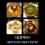 대구 내당역 식사추천 국수맛집 손큰국수