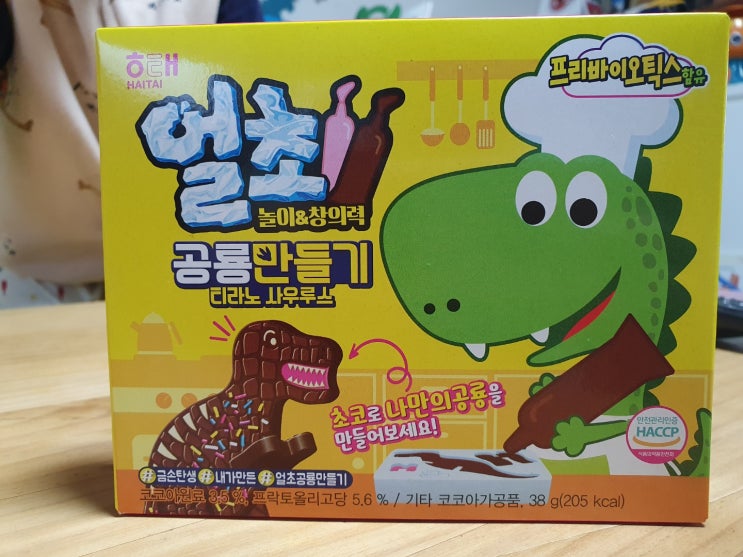 아이와 집콕놀이, 얼초 초콜릿만들기로 주말을 알차게~ : 네이버 블로그