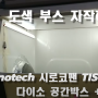 초간단 가성비 도색부스 DIY 자작 하기 (Innotech TIS-160FS 시로코팬, 다이소 공간박스)