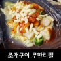 [청주맛집/비하동] 조개구이 무한리필