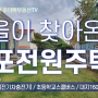 김포전원주택 수안마을 가을이 찾아와서 더욱 아름다운 단독주택