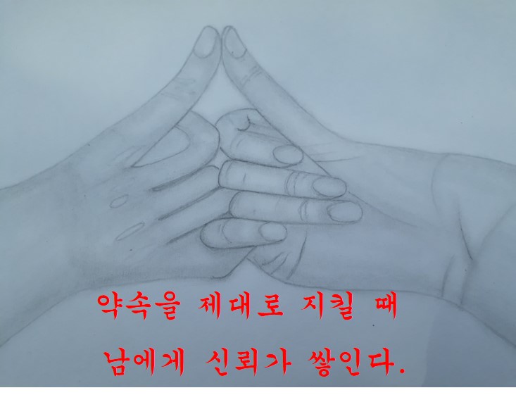 약속, 약속 지키기, 나 자신과의 약속, 약속을 안 지키는 사람 : 네이버 블로그