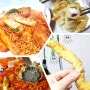 다수제 옛날떡볶이 수제튀김 대박 꿀조합