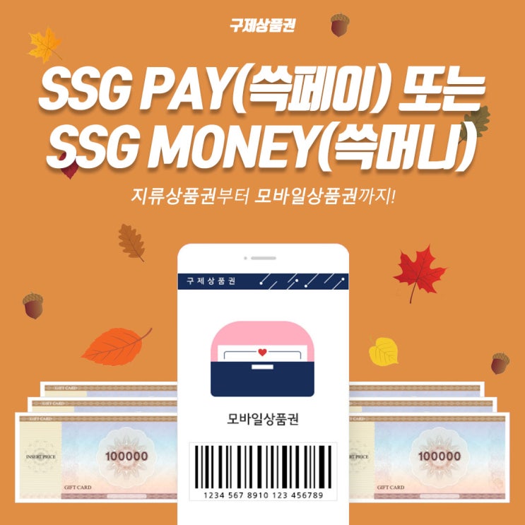 SSG PAY(쓱 페이) 또는 SSG MONEY(쓱 머니란?? : 네이버 블로그