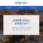 대전 바이럴마케팅 적은 비용으로 홈페이지 제작해보자