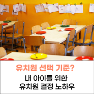 처음학교로 일반모집 유치원 결정이 힘든 분들께