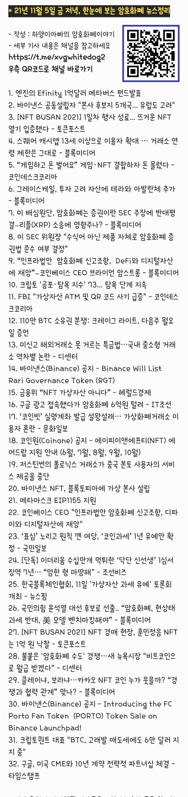 21년 11월 5일 금 저녁, 한눈에 보는 암호화폐 뉴스정리 : 네이버 블로그