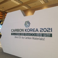 복합소재 전시회, 'Carbon Korea 2021' 성황리에 종료