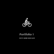 R Portfolio :: 공공데이터 자전거 대여량 R로 분석하기. 다중회귀분석으로 자전거 대여량 예측 모델 수립하기