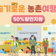 슬기로운 농촌여행 50%할인 구례 5일시장 38점빵에서 혜택보기