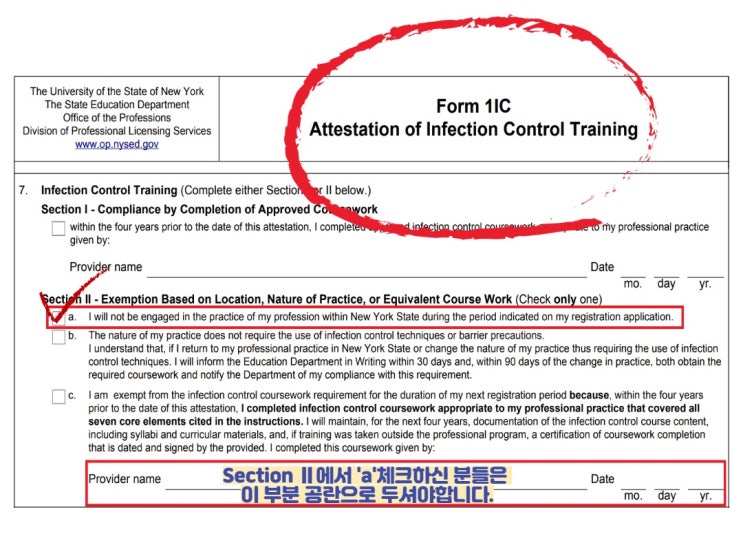 혹시 타블로그 참고하셔서 뉴욕보드 접수하실시 ★'Form 1IC' 작성 유의해주시길 바랍니다. (NYSED - Infection ...