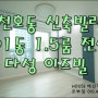 천호동 5호선 역세권 풀옵션 1.5룸 전세 "다성이즈빌"