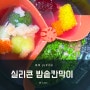 [루픽 lupick] 내돈내산. 쿠쿠 쿠첸 이유식 실리콘 밥솥 나눔칸 칸막이 사용 후기!