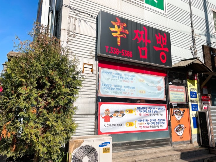 용인 중식 맛집, 신짬뽕 유튜브 가성비 중식코스 내돈내산