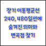 240일, 480일 장기 이동평균선에 숨겨진 의미와 변곡점 찾기