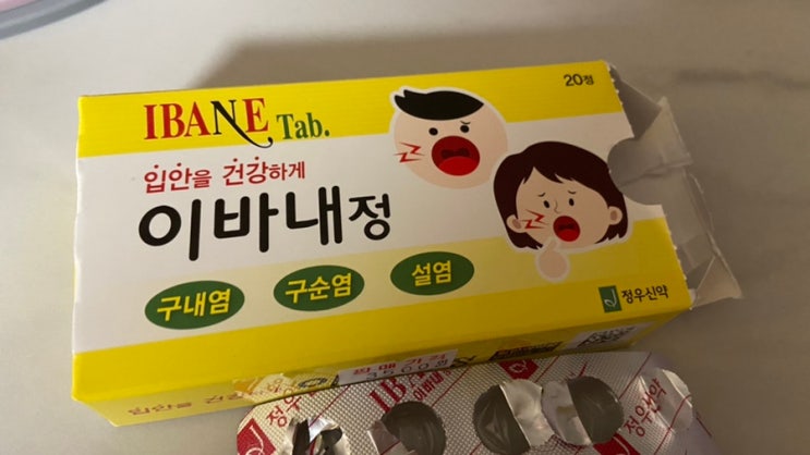 [구내염] 빨리낫기 망할 구내염 설염 입헐었을때 어떤 약을 사용해야할까? : 네이버 블로그