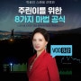 주식 인강 추천: 한국경제TV 와우넷 박윤진 주린이를 위한 8가지 마법 공식 무료강의