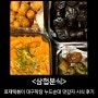 대구 배달떡볶이 추천 삼첩분식 로제떡볶이 시식후기