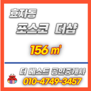 [전주부동산]효자동 포스코 더샵 최상의 조망권 있는 47평