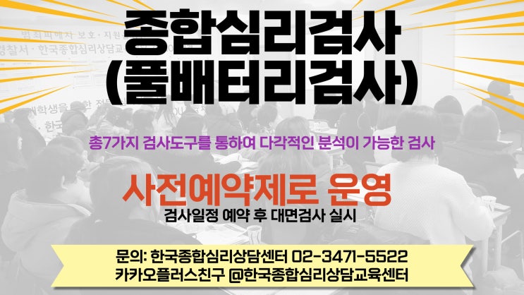 종합심리검사(풀배터리검사) 알기[방배역] : 네이버 블로그