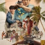 [곽도원-코미디 영화] 국제수사(2020)-사람을 찾습니다, 필리핀에서!!