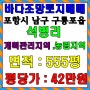 구룡포읍 석병리 토지매매/ 오션뷰 바다조망 토지매매합니다.