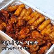 지코바 원주 단구점 : 치밥 존맛탱 (+떡추가 필수)