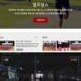 대한민국 1등 줄넘기 전문 프로그램 "점프윙스 줄넘기 클럽" 홈페이지