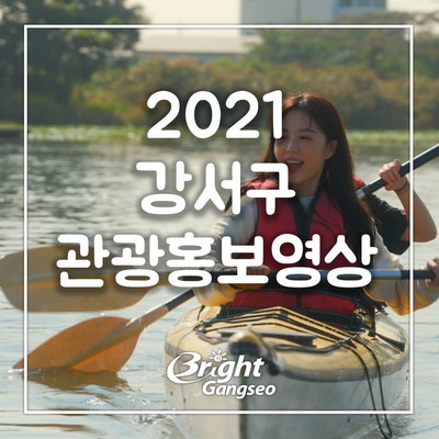 부산근교 가볼만한곳 강서구 관광 홍보영상 소개