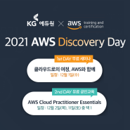 AWS 직원에게 듣는 취업 성공기｜AWS 무료 세미나 + 공인 교육 75% 할인받기