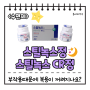 스틸녹스정 10mg, 스틸녹스CR정 6.25mg, 12.5mg- 부작용때문에 복용이 꺼려지나요?