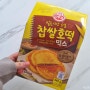 집콕 간식 오뚜기 찹쌀호떡 만들기 (나혼자산다 화사 호떡)
