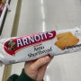 호주 슈퍼마켓 구매대행 - Aronott's 오리지널 숏 브래드