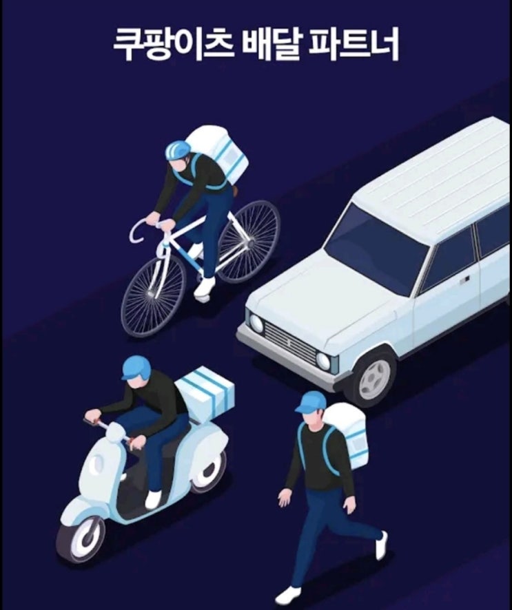 (초대코드 KUK4SX4F) 쿠팡이츠 배달파트너 9월 한 달 정산 (자동차 라이더 수익 인증 공개) : 네이버 블로그 (초대코드 Kuk4Sx4F) 쿠팡이츠 배달파트너 9월 한 달 정산 (자동차 라이더 수익 인증 공개) : 네이버 블로그