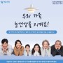 [김해서울안과]우리 가족 눈건강을 지켜주세요!