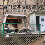 강원도 춘천 캠핑장 :: 춘천숲자연휴양림 독채 캠핑