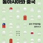 [놀아보자 부동산]493_김수현 전 수석 <집에 갇힌 나라, 동아시아와 한국> 서평(이승환대표@페이스북)